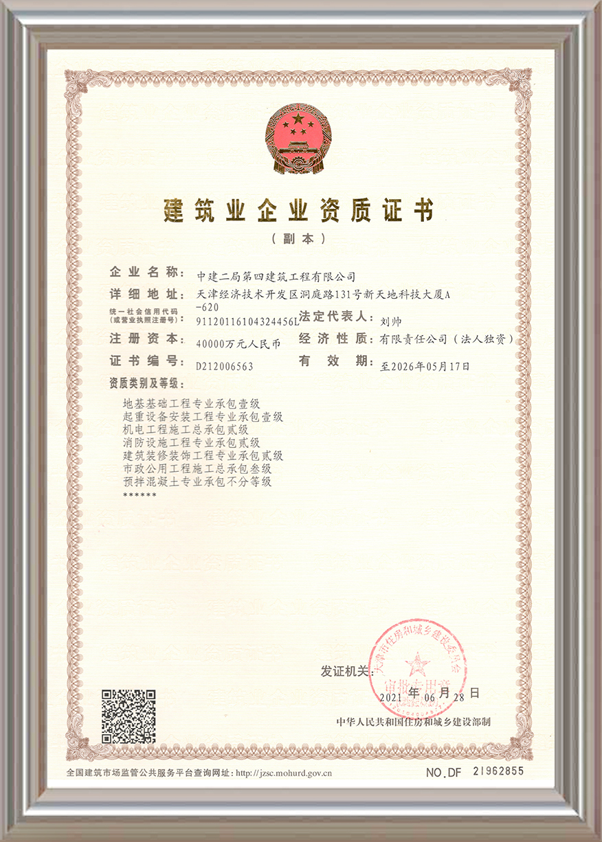 地基基礎工程專業承包一級等資質 