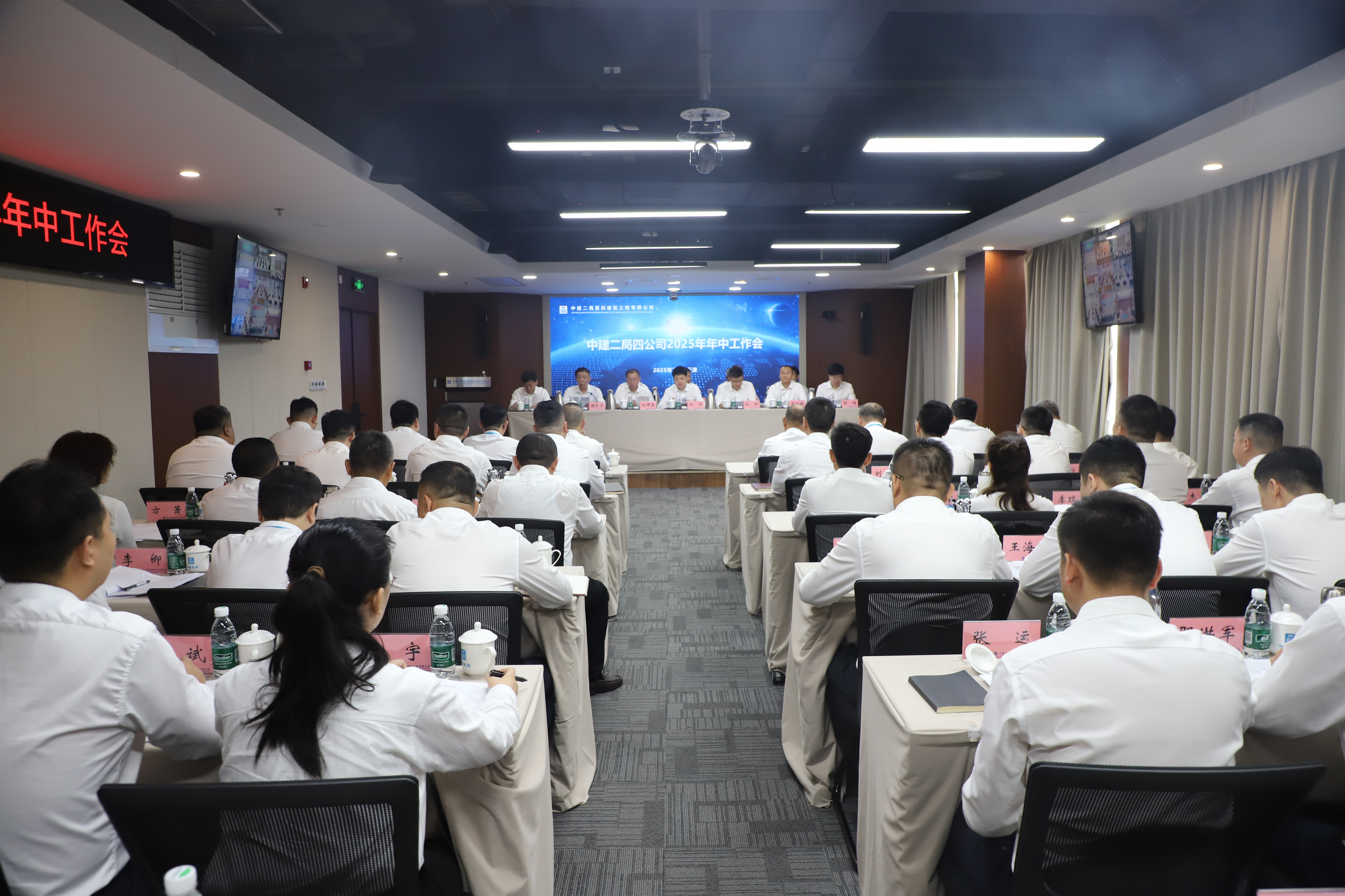 中建二局四公司2025年年中工作會在津召開